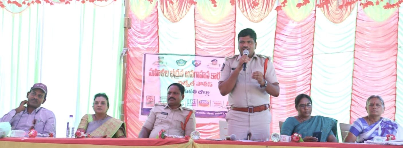 మహిళల భద్రతే లక్ష్యం.. గ్రామస్థులకు పోలీసుల అవగాహన