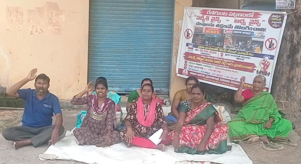 వైన్‌ షాపులకు వ్యతిరేకంగా ఐద్వా వీధి నిరస