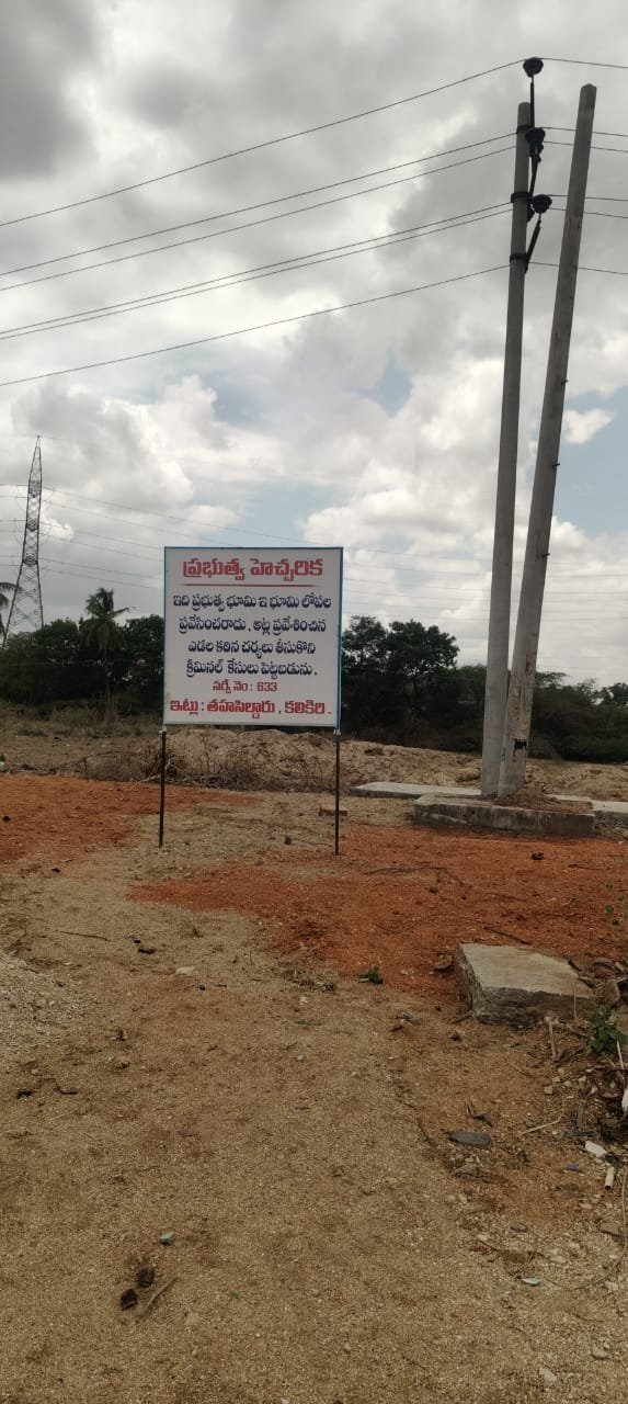 పీజీఆర్‌ఎస్‌ ఫిర్యాదుపై స్పందన.. ప్రభుత్వ భూమికి సూచిక బోర్డు