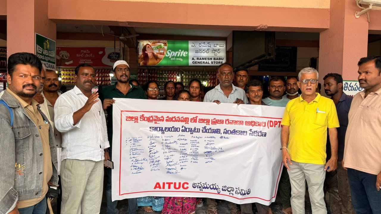 మదనపల్లిలో ఆర్టీసీ డీపీటీవో కార్యాలయం ఏర్పాటు చేయాలి