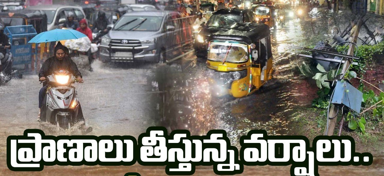 వాన కురిసింది.. వరదై పారింది.. చివరికి ఎనిమిది కుటుంబాల్లో తీరని విషాదాన్ని మిగిల్చింది.