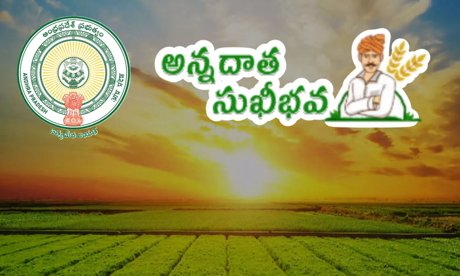 రైతులకు పండగ ముందే నగదు.. అక్టోబర్‌ 17న అన్నదాత సుఖీభవ నిధులు!