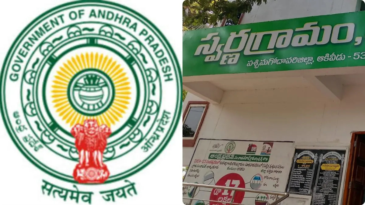 స్వర్ణ గ్రామ, వార్డు ఉద్యోగులకు ప్రభుత్వం గుడ్‌న్యూస్‌.. సమస్యల పరిష్కారానికి కీలక నిర్ణయాలు
