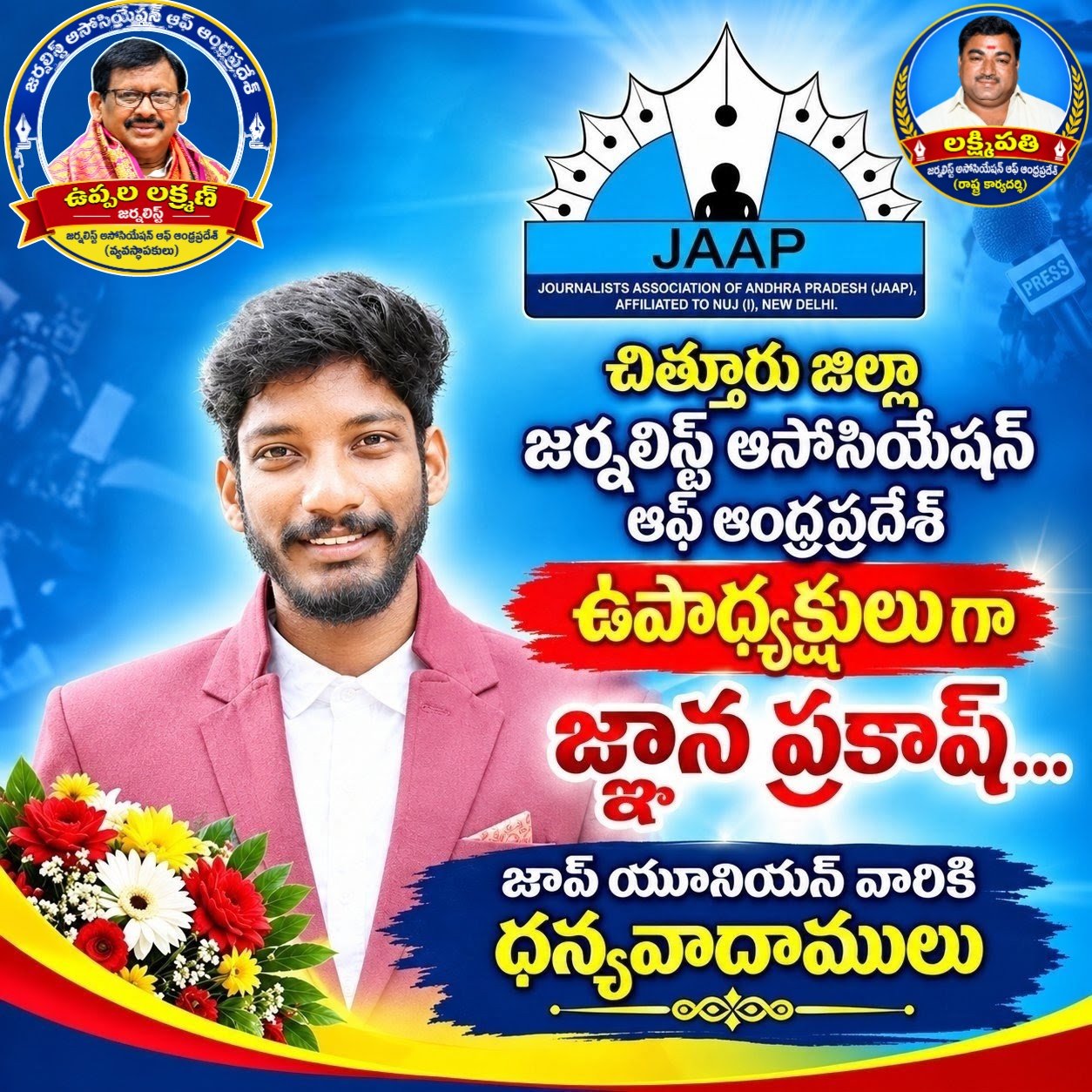 జర్నలిస్టుల గళానికి కొత్త బలం..జర్నలిస్ట్ అసోసియేషన్ ఆఫ్ ఆంధ్రప్రదేశ్ చిత్తూరు జిల్లా ఉపాధ్యక్షుడిగా జ్ఞాన ప్రకాష్!
